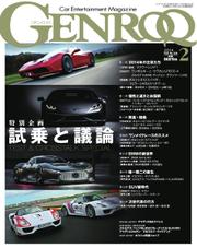 GENROQ（ゲンロク） (2014年2月号)