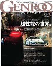 GENROQ（ゲンロク） (2014年3月号)