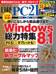 日経PC21 (3月号)