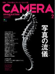 CAMERA magazine（カメラマガジン） (2014.2)
