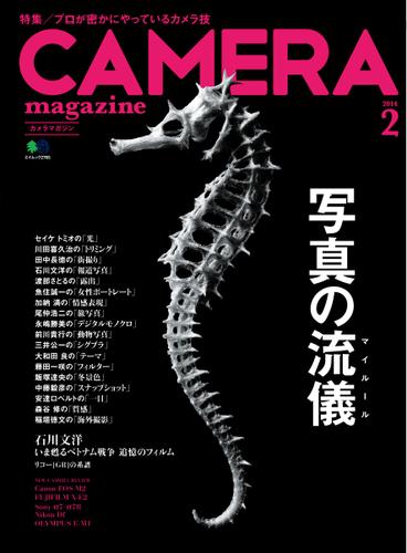 CAMERA magazine（カメラマガジン） (2014.2)