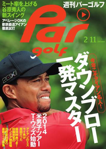 週刊パーゴルフ [ライト版] (2014／2／11号)
