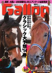 週刊Gallop（ギャロップ） (2月2日号)
