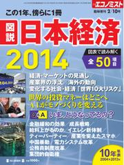 エコノミスト　臨時増刊 (日本経済2014)