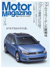 モーターマガジン(Motor Magazine) (2014／03)