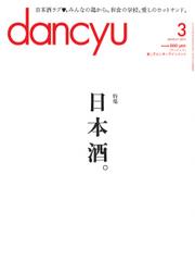 dancyu(ダンチュウ) (2014年3月号)