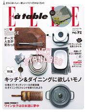 ELLE gourmet（エル・グルメ） (2014年3月号)
