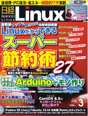 日経Linux(日経リナックス) (3月号)