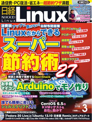 日経Linux(日経リナックス) (3月号)