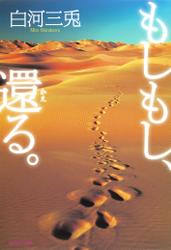 もしもし、還る。