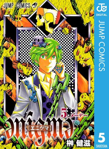 Enigme エニグマ 5 榊健滋 週刊少年ジャンプ ソニーの電子書籍ストア Reader Store