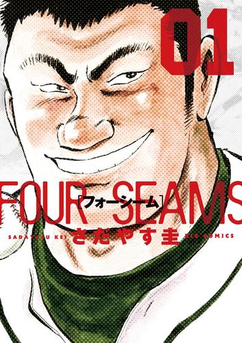 フォーシーム（１）