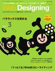 Web Designing（ウェブデザイニング） (2014年3月号)