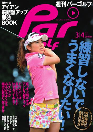 週刊パーゴルフ [ライト版] (2014／3／4号)
