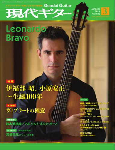 現代ギター (2014年3月号)