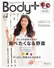 Body＋（ボディプラス） (2014年4月号)