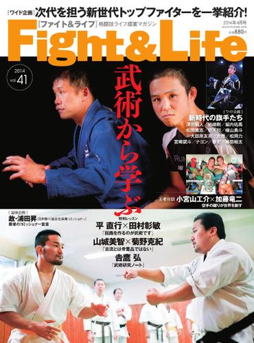 Fight＆Life（ファイト＆ライフ） (vol.41)