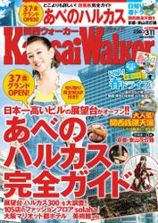 KansaiWalker関西ウォーカー　2014 No.05