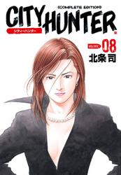 シティーハンター　８巻