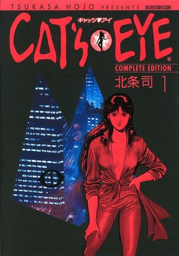 【無料】ＣＡＴ’Ｓ　ＥＹＥ　１巻