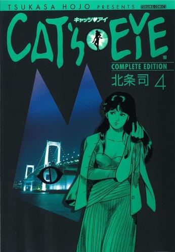 【無料】ＣＡＴ’Ｓ　ＥＹＥ　４巻
