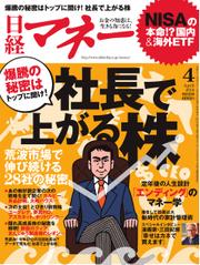 日経マネー (2014年4月号)