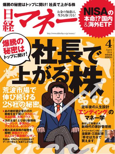 日経マネー (2014年4月号)