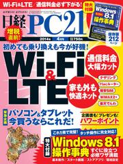 日経PC21 (4月号)
