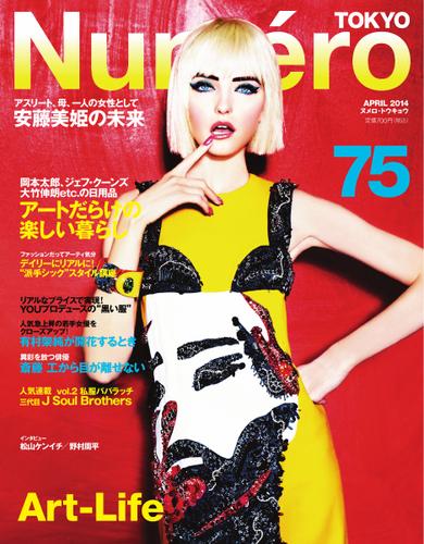 Numero TOKYO（ヌメロ・トウキョウ） (2014年4月号)