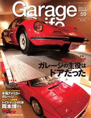 Garage Life（ガレージライフ） (vol.59)