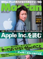 Mac Fan（マックファン） (2014年4月号)