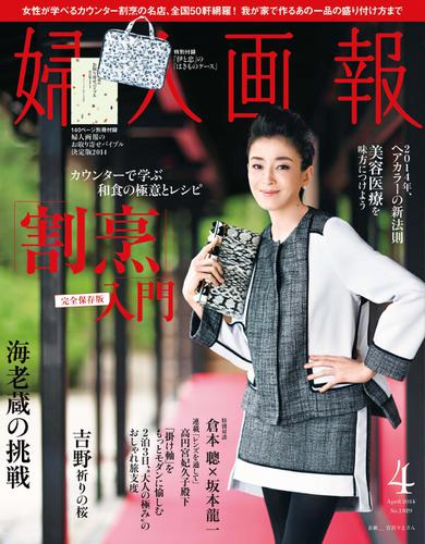 婦人画報 (2014年4月号)