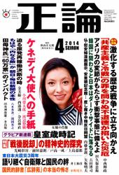 正論 (4月号)