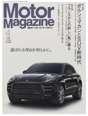 モーターマガジン(Motor Magazine) (2014／04)