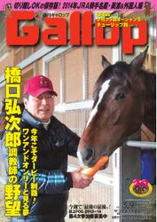 週刊Gallop（ギャロップ） (3月9日号)