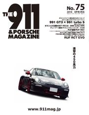THE 911 ＆ PORSCHE MAGAZINE (75号)