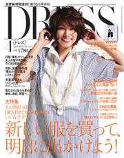 DRESS (2014年4月号)