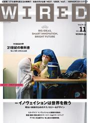 WIRED（ワイアード） (VOL.11)