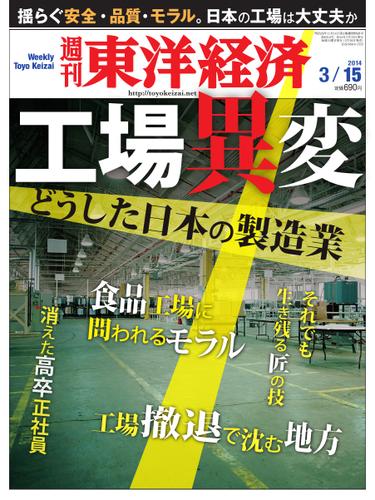 週刊東洋経済 (3月15日号)