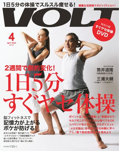 VOLT (2014年4月号)