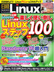 日経Linux(日経リナックス) (4月号)