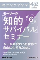 「知的サバイバル」セミナー
