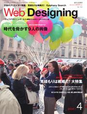Web Designing（ウェブデザイニング） (2014年4月号)