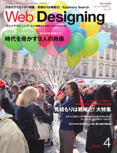 Web Designing（ウェブデザイニング） (2014年4月号)