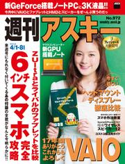 週刊アスキー 2014年 4/1-8合併号
