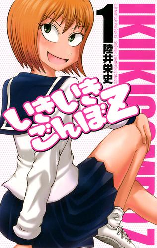 いきいきごんぼZ　1