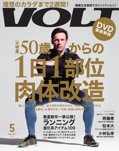 VOLT (2014年5月号)