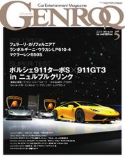 GENROQ（ゲンロク） (2014年5月号)