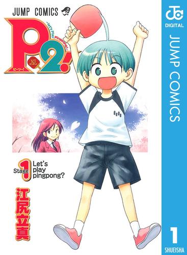 P2!―let's Play Pingpong!― 1