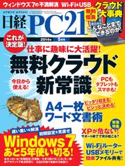 日経PC21 (5月号)
